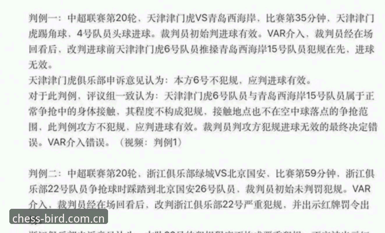 足协第三批禁足名单公布，如何在小鸟棋牌体育平台快速了解赛事动态？