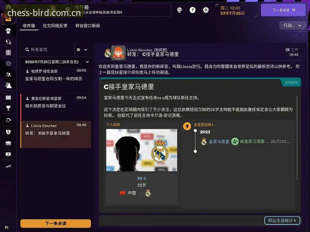 足球总监真实体验指南：从拉比奥签约到更衣室斗殴的幕后故事